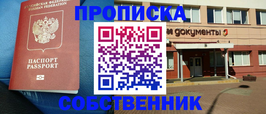 временная прописка в Ржеве