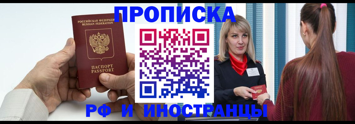 временная регистрация купить в Ржеве